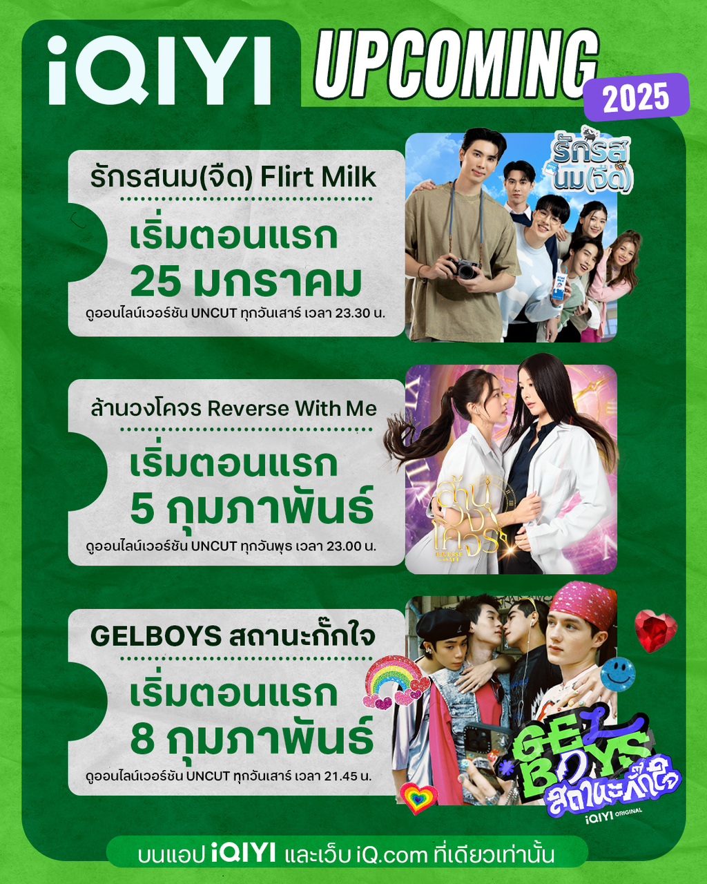 iQIYI UPCOMING 2025 (1)