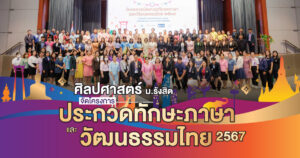 Cover_SR-Online_ประกวดทักษะภาษาไทย