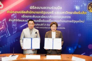 สปน. x RSU (1) (1)